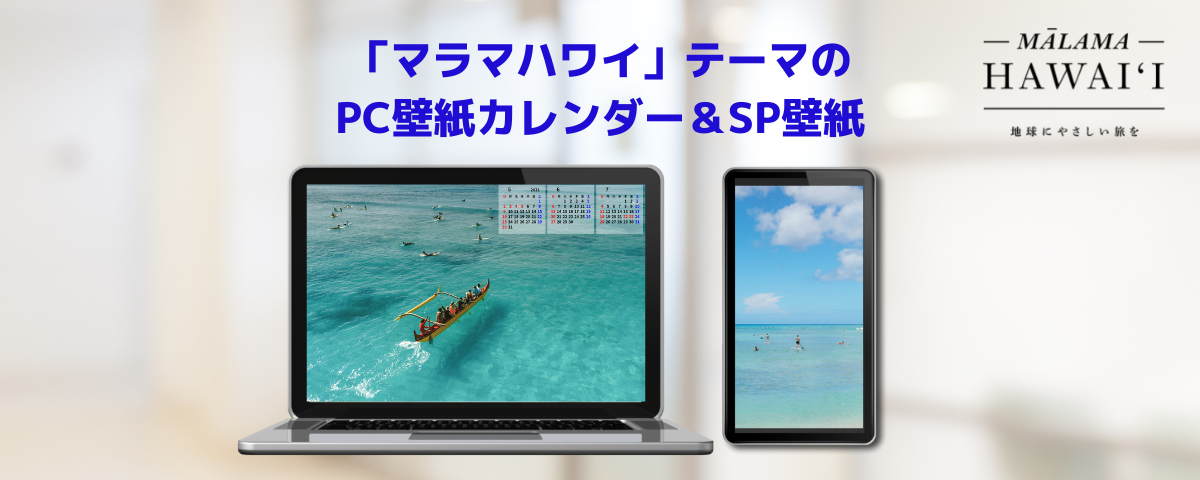 Pc壁紙カレンダー スマホ壁紙ダウンロード ニュース の業界ニュース Allhawaiiオールハワイ