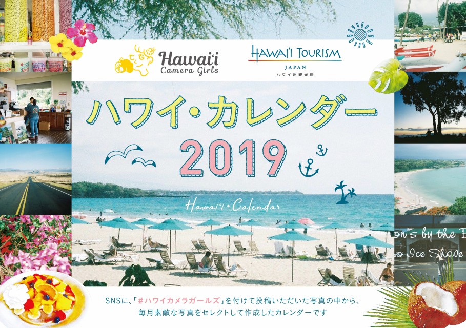 ハワイ壁紙カレンダー2019 ダウンロード ハワイ州観光局ニュース