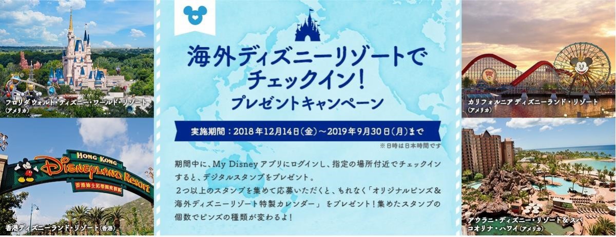 ディズニー公式アプリ My Disney を使って スタンプを集めよう 海外ディズニー リゾートでチェックインプレゼントキャンペーン開催 Allhawaiiオールハワイ