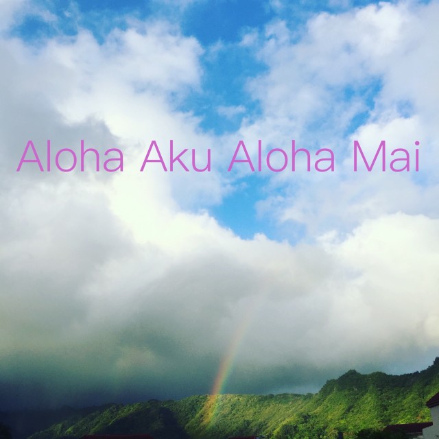 メレの中のハワイ語〜アロハ・アク・アロハ・マイ｜allhawaiiオールハワイ