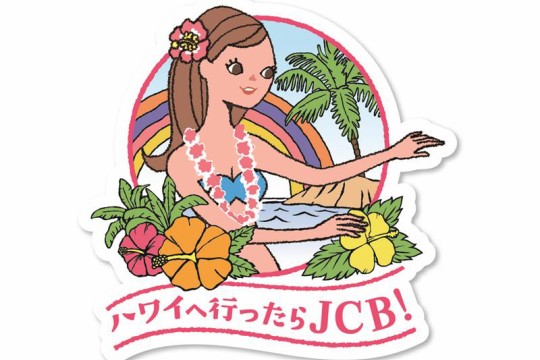 ハワイへ行ったらJCB！2016 キャンペーン【JCBカード】