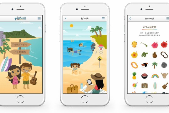 ハワイで安全に楽しく過ごすためのアプリ「GoHawai‘i」登場 