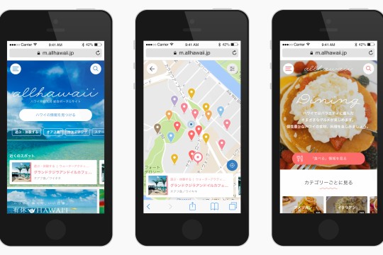 allhawaiiスマホ版、2017年2月1日からスタート
