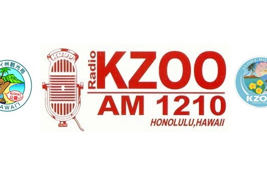 ハワイ州観光局公認ラジオ　KZOO