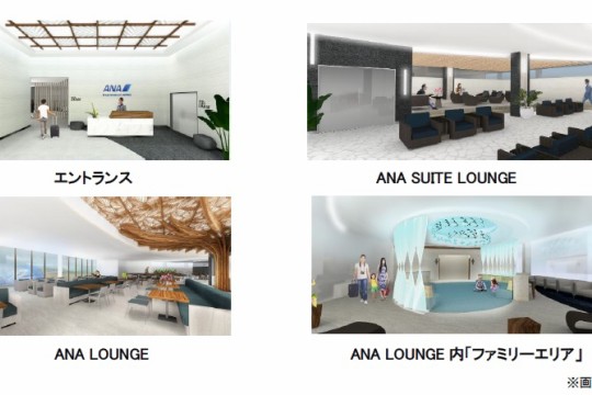 ANAがダニエル・Ｋ・イノウエ国際空港にラウンジをオープン予定