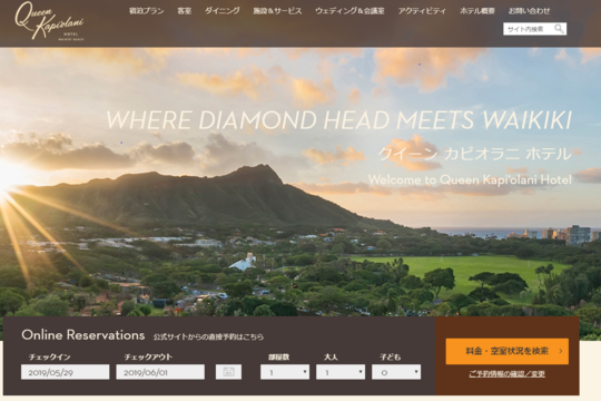 クイーン カピオラニ ホテルに日本語公式ウェブサイトが登場