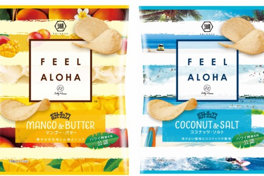 ハワイ州観光局公認商品、湖池屋から6/17から発売中（8/31にて販売終了）