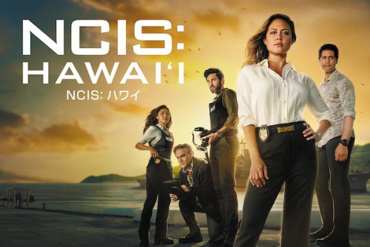 ハワイを舞台にした全米大ヒットの海外ドラマ「NCIS: ハワイ」が海の日に日本初上陸！
