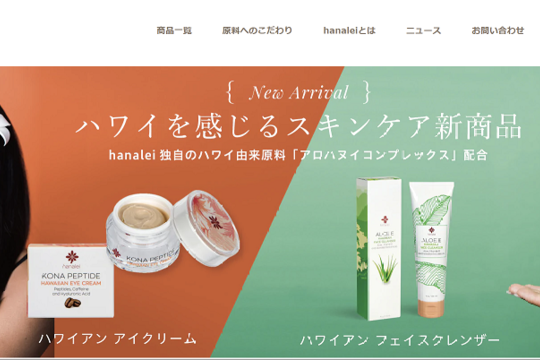 ハナレイの日本語公式ウェブサイトがオープン！