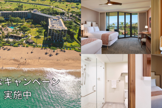 マウイ島カアナパリビーチホテル、3日間限定30%オフ&期間限定20%オフ夏休みに向けて、お得なキャンペーン実施中