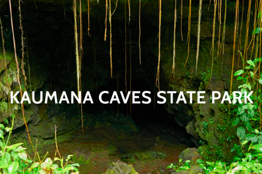 Kaumana Cave 「カウマナケイブ」