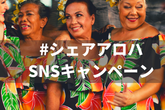 【6月30日締め切り！！】ハワイのママキ茶「SHAKA TEA」が当たる！SNSキャンペーン実施中！