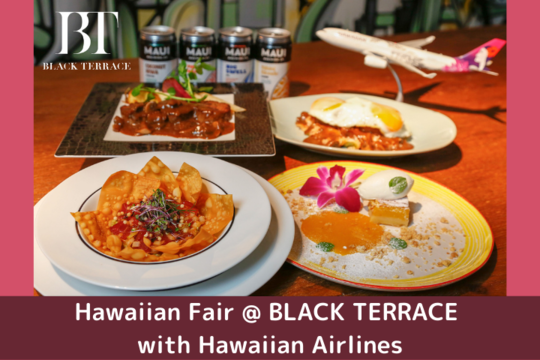 東京・渋谷にて「Hawaiian Fair @ BLACK TERRACE with Hawaiian Airlines」開催中