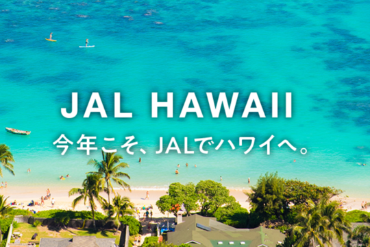 JAL、ホノルル線増便、ハワイ島コナ線を2年ぶりに運航