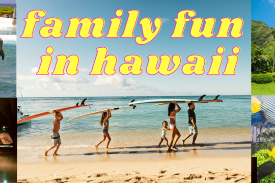 子供と楽しむハワイ旅