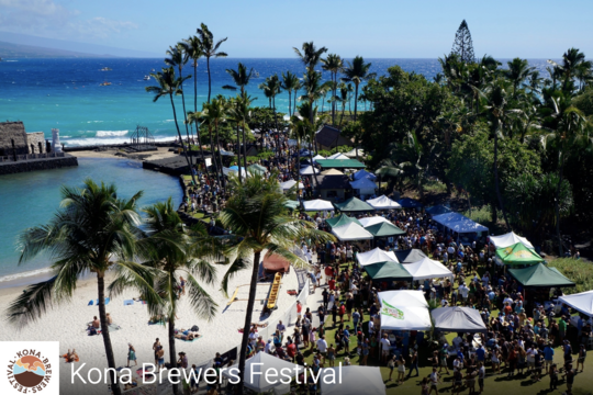 【ハワイ島最新情報】未来型ビールの祭典『コナ・ブリュワーズ・フェスティバル』チケット争奪戦がスタート！