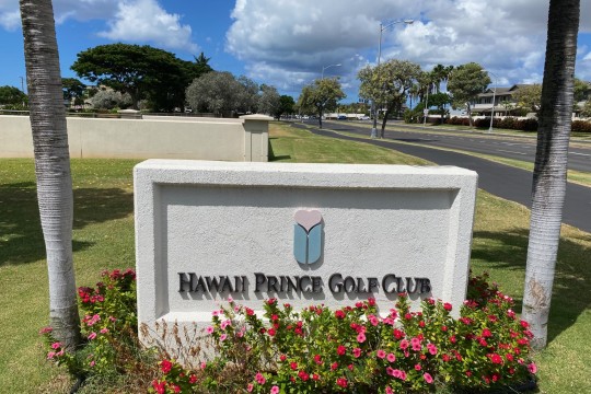 ハワイ/オアフ島のゴルフ場紹介　　 ハワイプリンスゴルフクラブ
