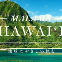 ハワイ州観光局、マラマハワイ動画のリツイートキャンペーンを実施
～動画のために書き下ろした『Sea wind』が収録された倉木麻衣さんサイン入りCDを10名様に贈呈！ ～