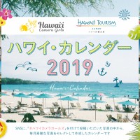 ハワイ壁紙カレンダー2019　ダウンロード