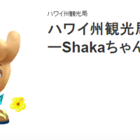 ハワイ州観光局公式キャラクター Shakaちゃん　LINEスタンプ　第2弾が販売開始！