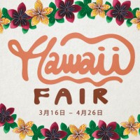 ナチュラルローソンで開催のハワイフェアにマナアップのブランドが登場!
おうちでハワイの味をお楽しみください！
