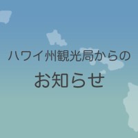 ダイヤモンドヘッド州立公園が落石防止対策のため3月3日より一時的に閉鎖へ