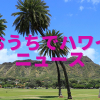 【おうちでハワイニュース】bills日本国内全8店舗でAloha from Hawaii開催中