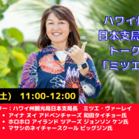 日本支局長によるトークショー「ミツエの部屋」10月3日（土）配信の動画公開