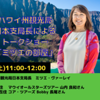 日本支局長によるトークショー「ミツエの部屋」12月12日（土）配信の動画公開
