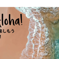 ヒルトン・グランド・バケーションズ「Feel Aloha! ハワイ気分を楽しもうキャンペーン」