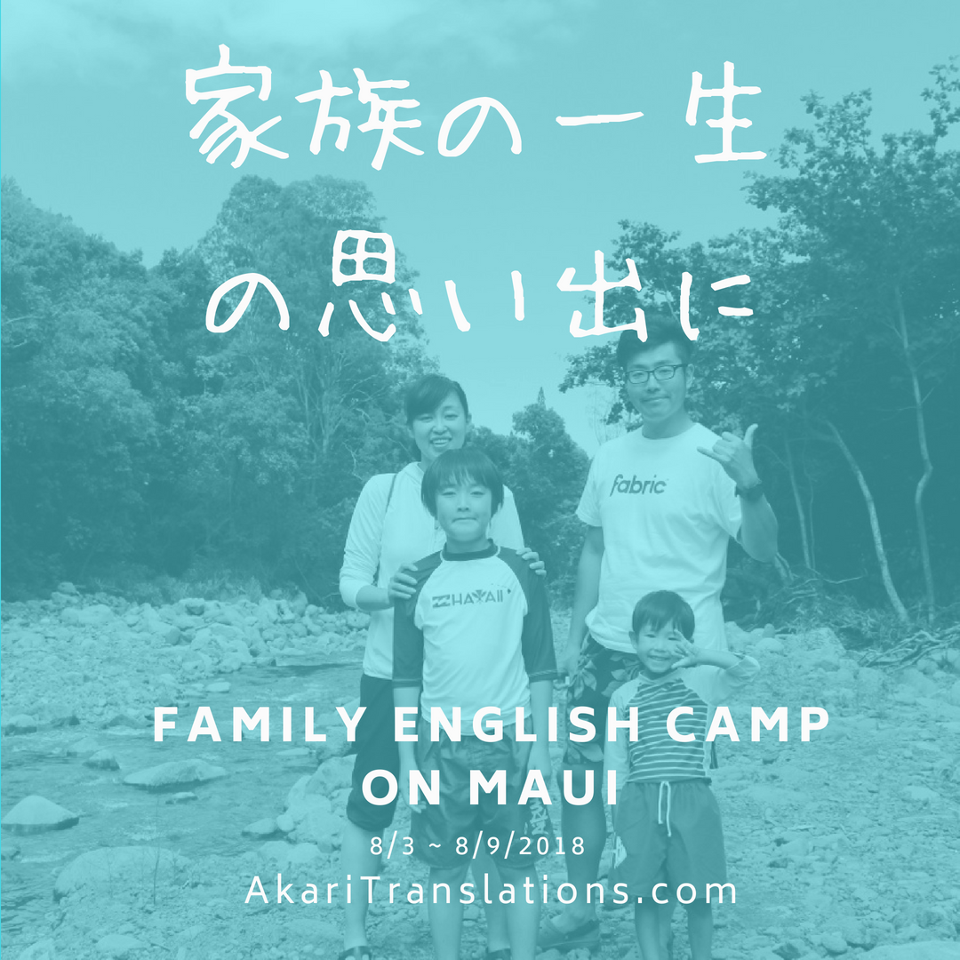 English Camp on Maui 2018