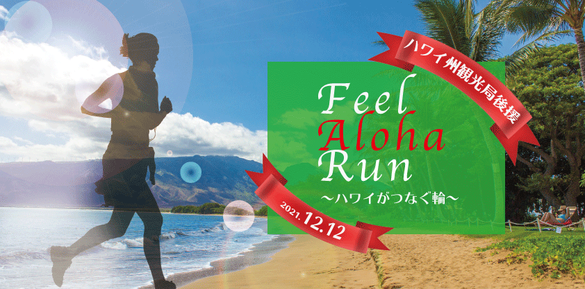 Feel Aloha Run