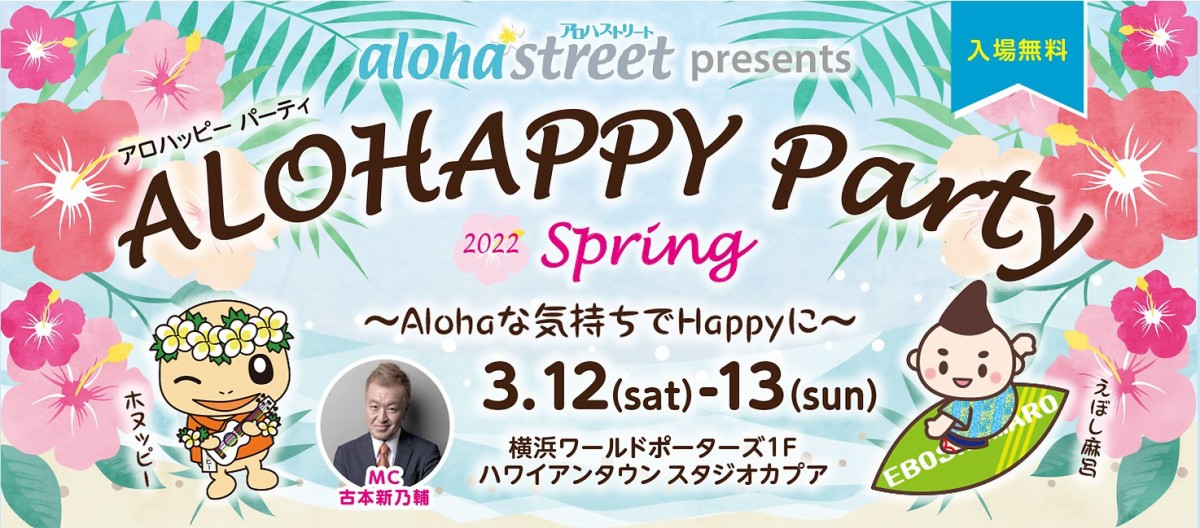 ALOHAPPY Party 2022 Spring