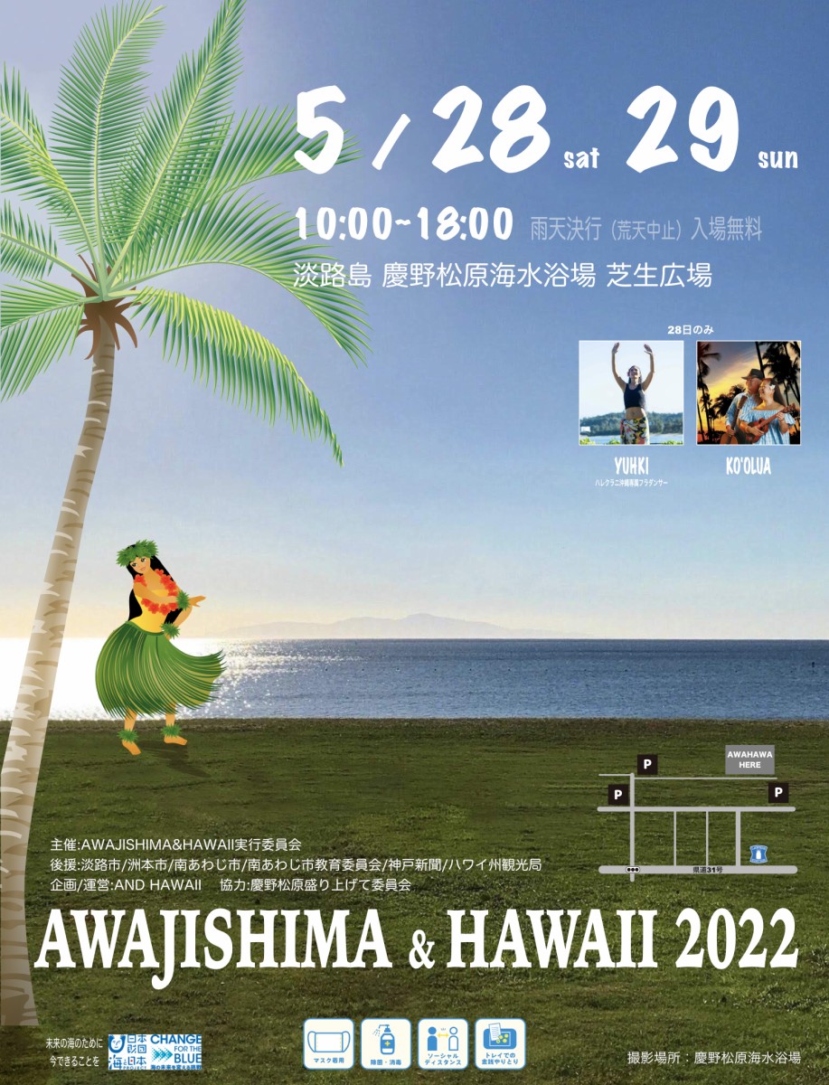 AWAJISHIMA&HAWAII 2022