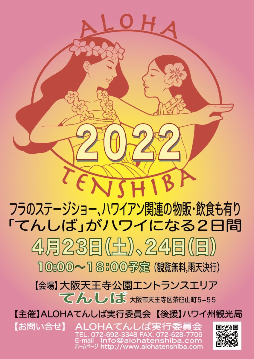 ALOHA Tenshiba 2022