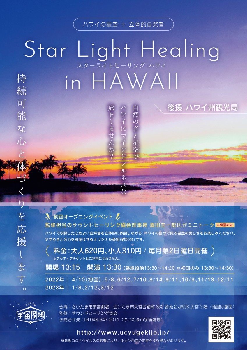 Star Light Healing in HAWAII