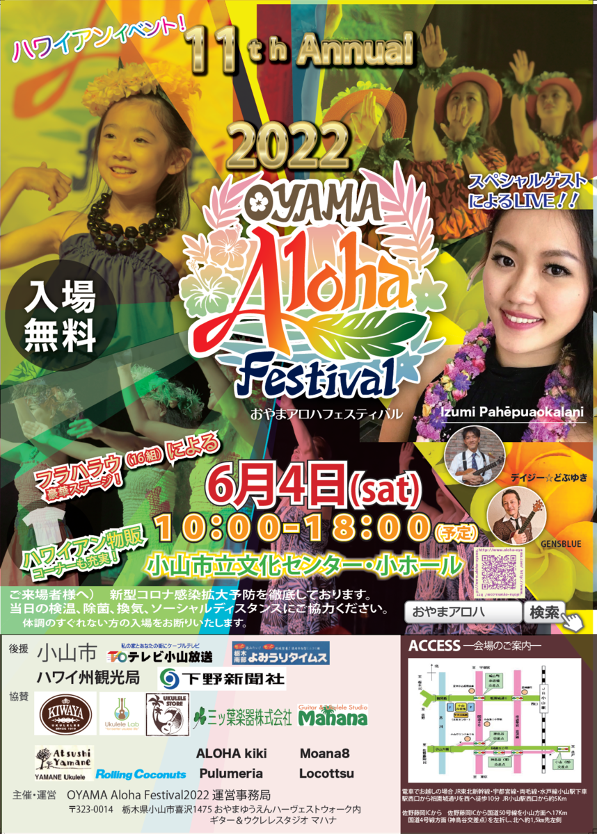 OYAMA Aloha Festival2022