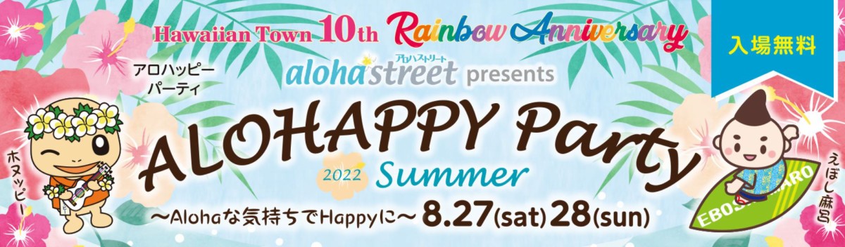 ALOHAPPY Party 2022 Summer