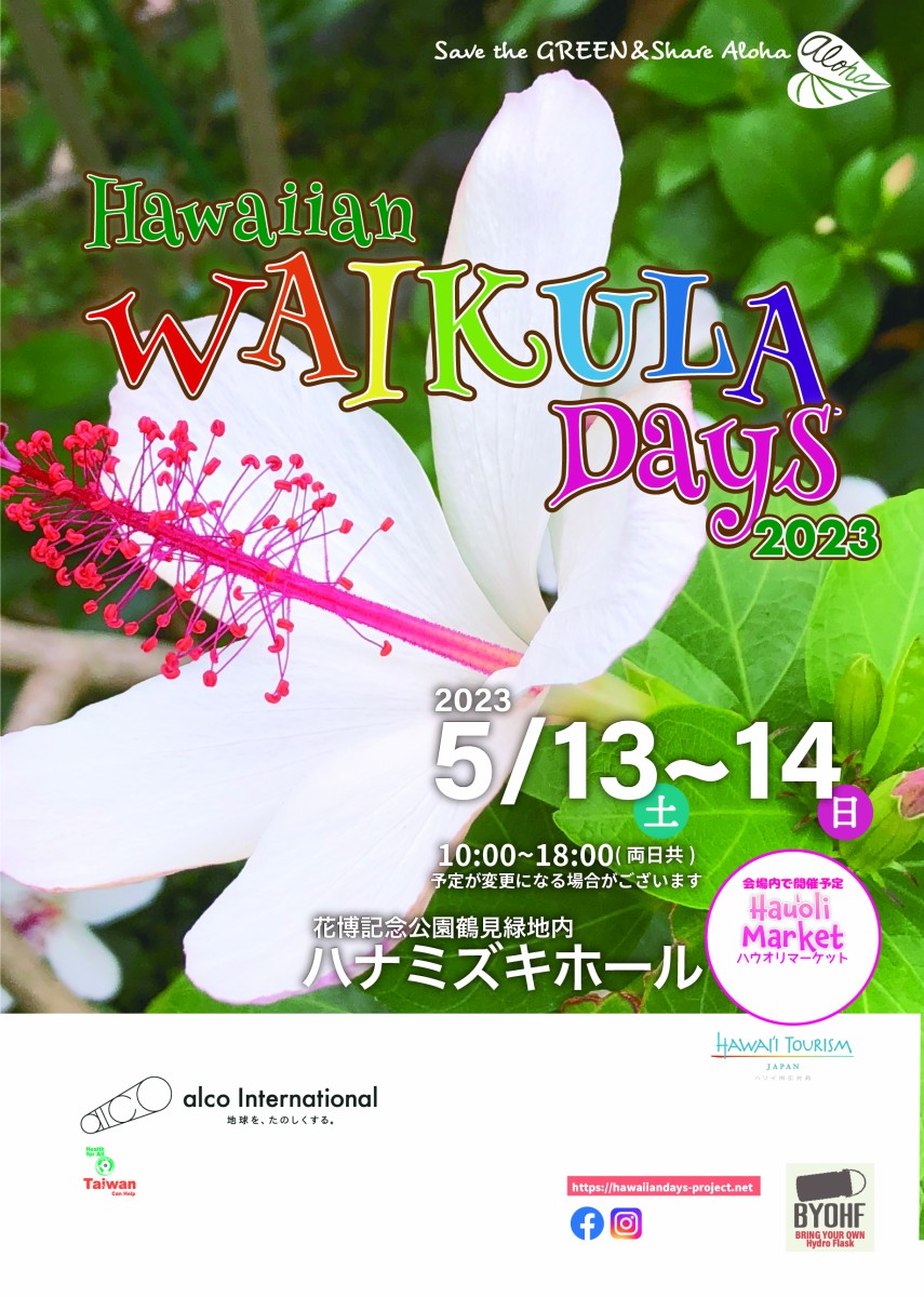 Hawaiian WAI KULA Days 2023 ～Save the GREEN Share ALOHA～