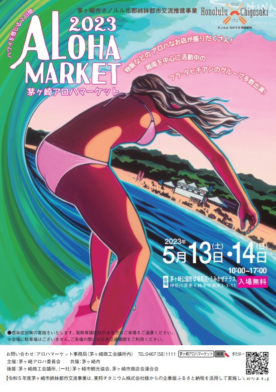 Chigasaki Aloha Market 2023