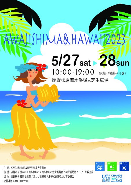 AWAJISHIMA&HAWAII 2023