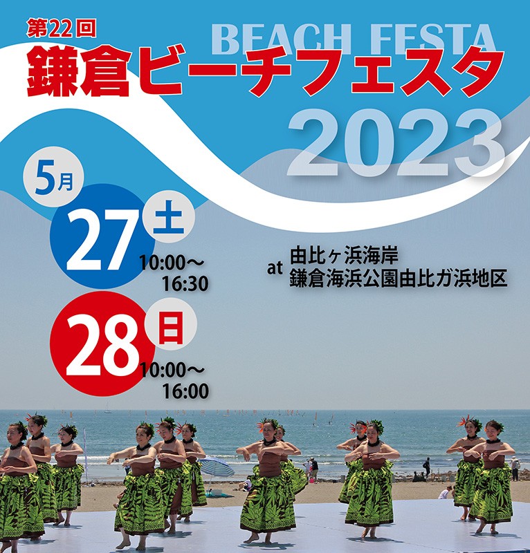 Kamakura Beach Festival 2023