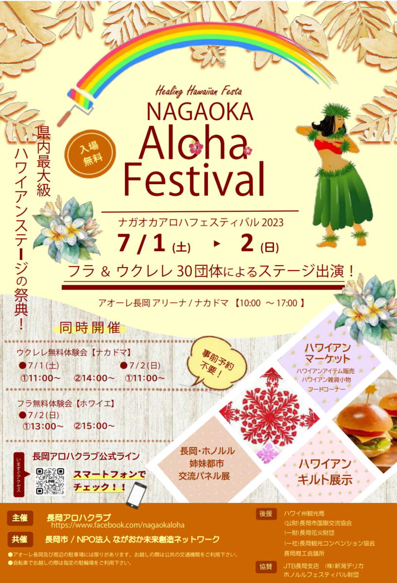 NAGAOKA Aloha Festival 2023