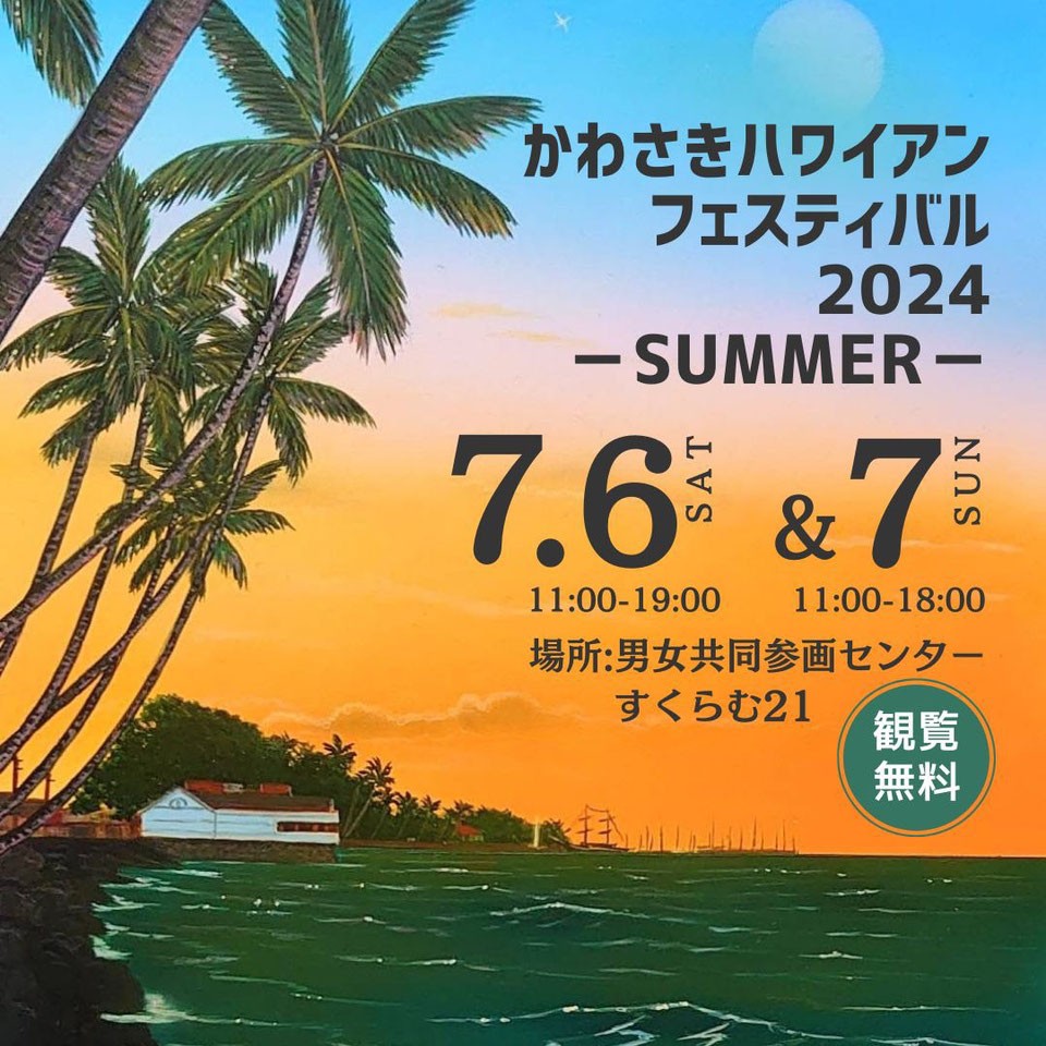 Kawasaki Hawaiian Festival 2024 Summer