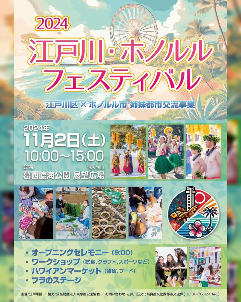 Edogawa Honolulu Festival