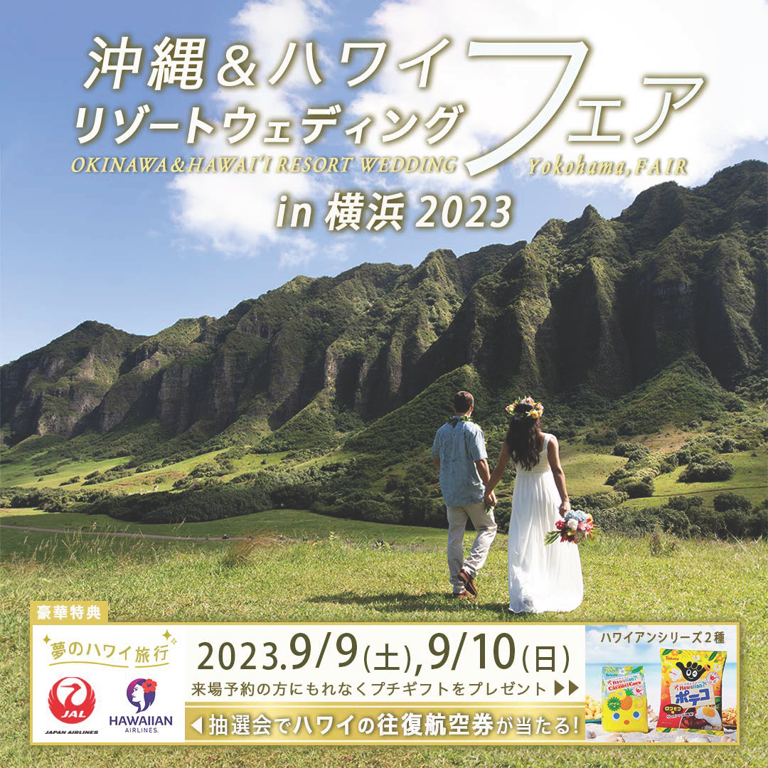 Okinaw & Hawaii Resort Wedding Fair in Yokohama 2023