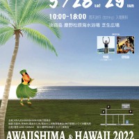 AWAJISHIMA&HAWAII 2022