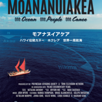 ハワイ伝統航海カヌー“ホクレア” 上映イベント（福岡・博多）