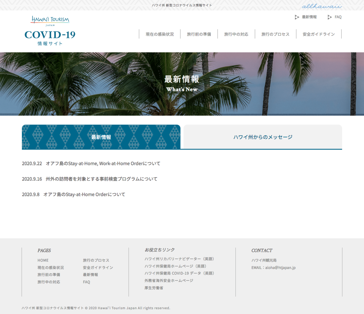 ハワイ州観光局、観光再開に向けて“新型コロナウイルス情報サイト”を開設。対策動画も公開