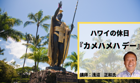 6月11日はカメハメハデー アロハプログラムliveウェブセミナー ハワイの休日 カメハメハデー を開催 ハワイ 州観光局ニュース Allhawaiiオールハワイ